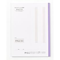 Amazon.co.jp: OGUNO 日本製 まほら 漢字練習帳 32字 ゆったり セミB5